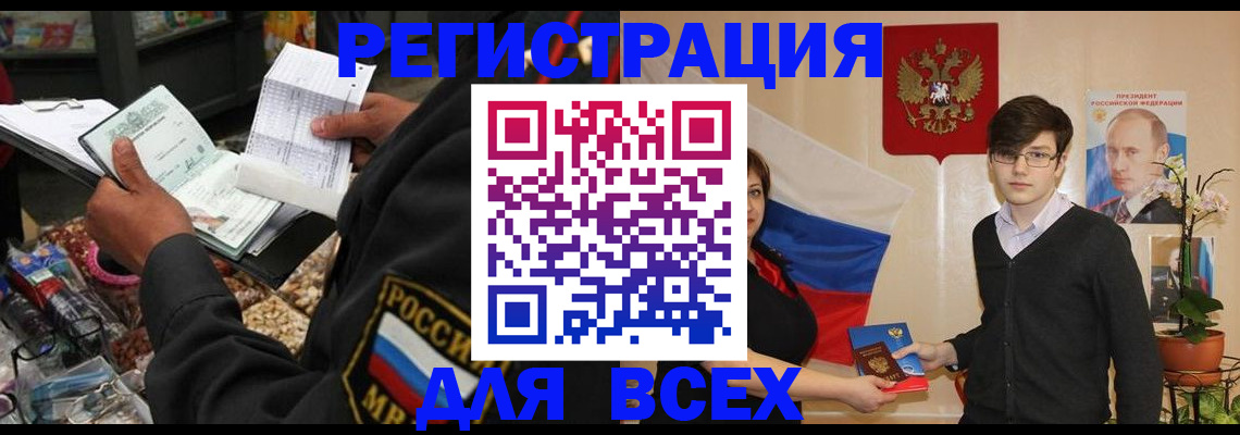 прописка 2025 в Анадыре