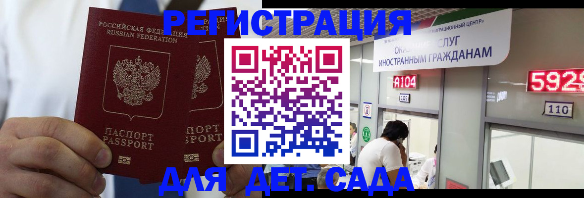 временная регистрация в квартире в Анадыре