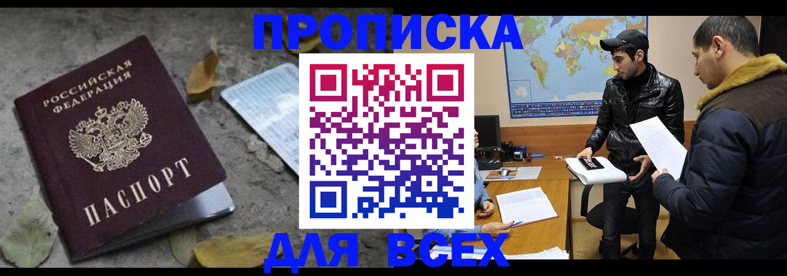 временная регистрация 2025 в Анадыре