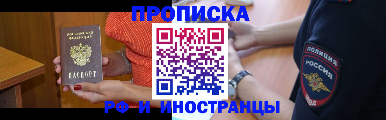 прописка паспорт в Анадыре