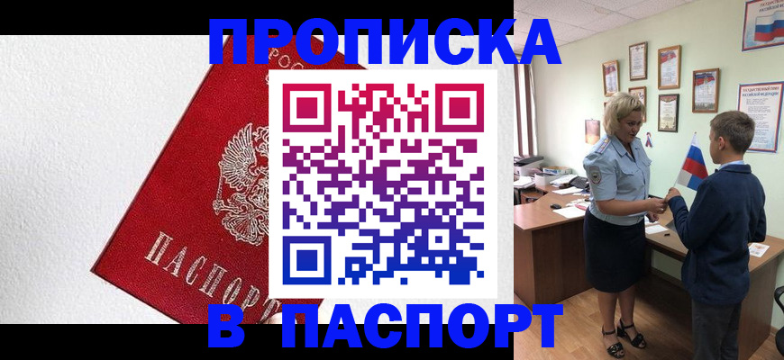 пропишу в квартире в Анадыре